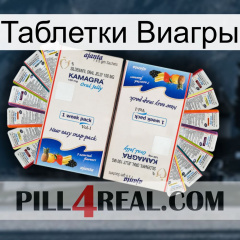 Таблетки Виагры kamagra1